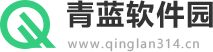 青蓝软件园